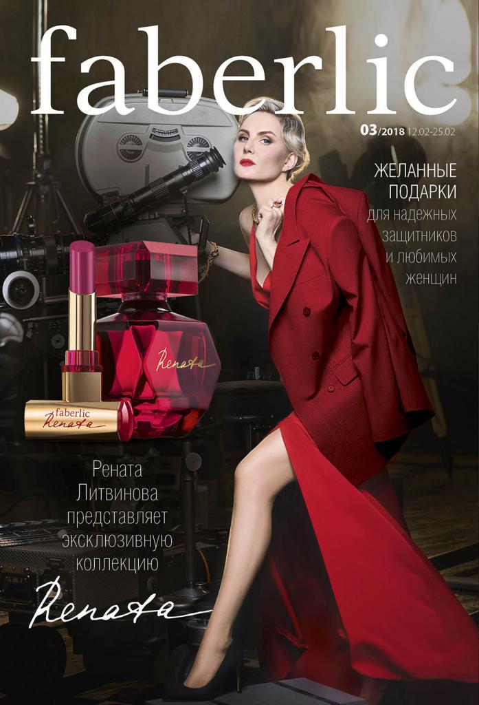 Каталог Фаберлик 3 2018