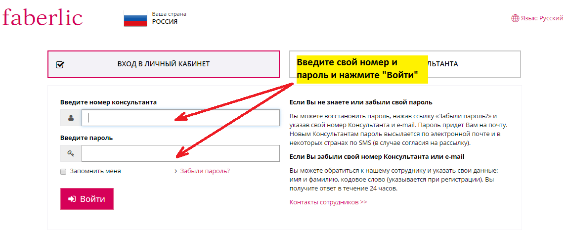 вход для всех консультантов онлайн Faberlic