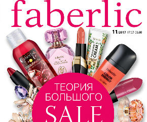 Новый каталог №11 2017 Фаберлик Новый каталог №11 2017 Фаберлик