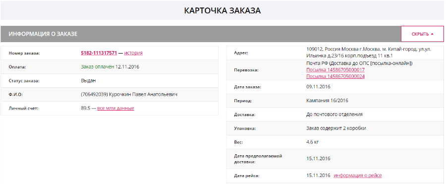 Доставка Почтой России - карта заказа