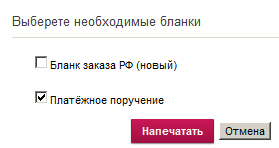 Платежное поручение