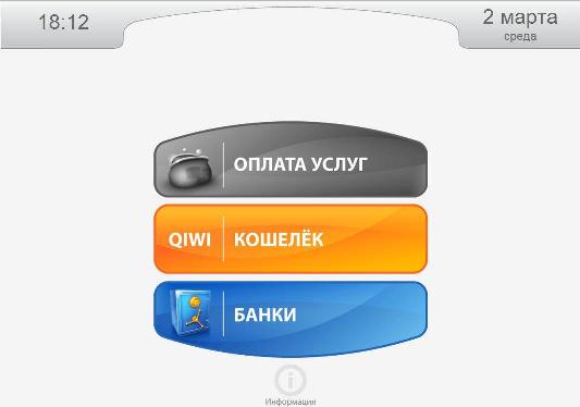 Оплата услуг