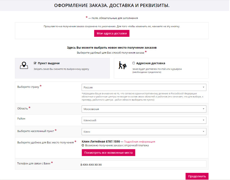 Оформление заказа с отсрочкой платежа Фаберлик