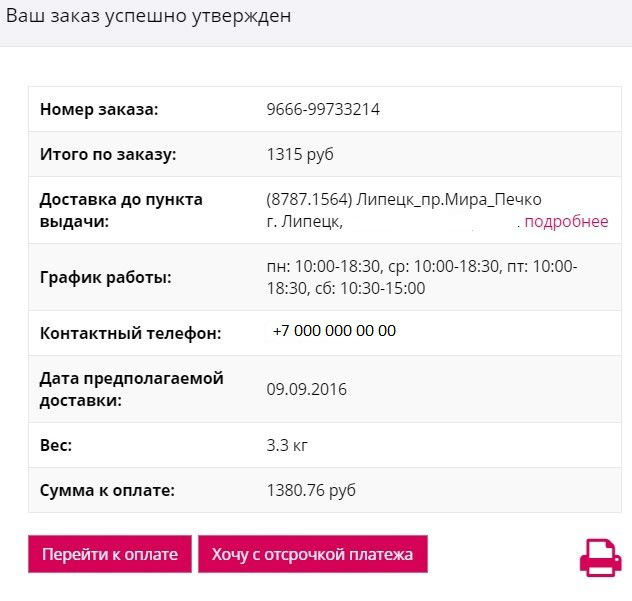 Утверждение заказа с отсрочкой платежа Фаберлик