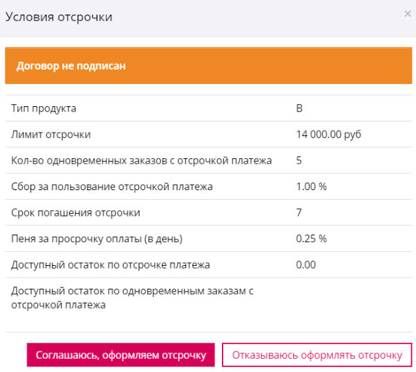 Условия отскрочки заказа с отсрочкой платежа Фаберлик
