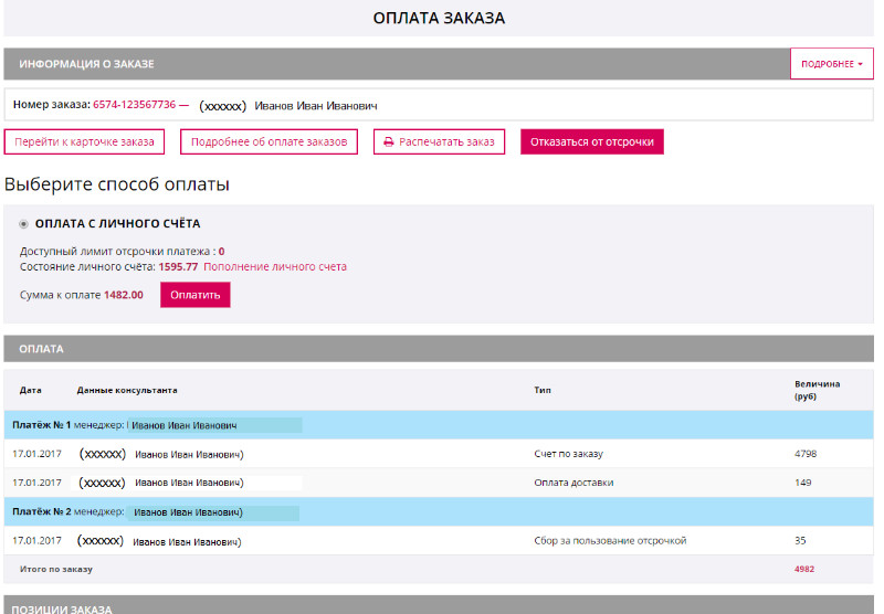 Оплата заказа Фаберлик с отсрочкой